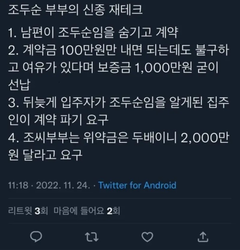 조두순 부부가 한다는 재테크수준..