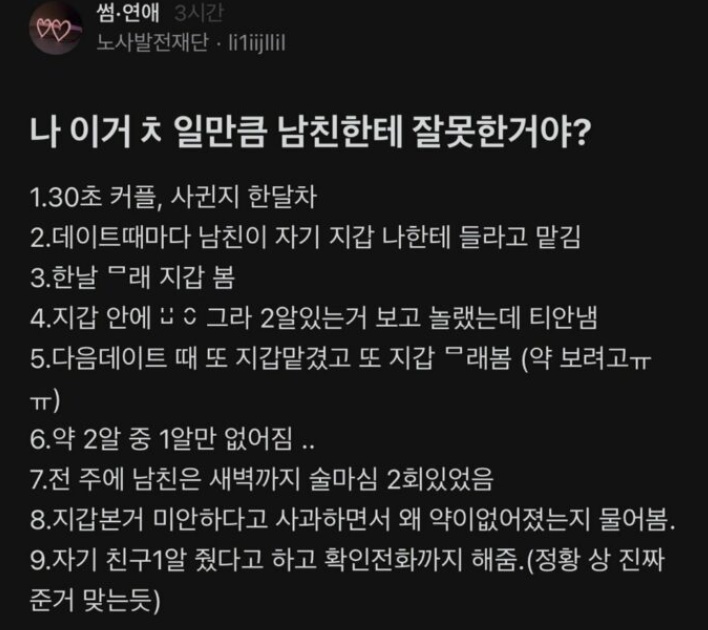 나 이거 차일만큼 남친한테 잘못한거야?