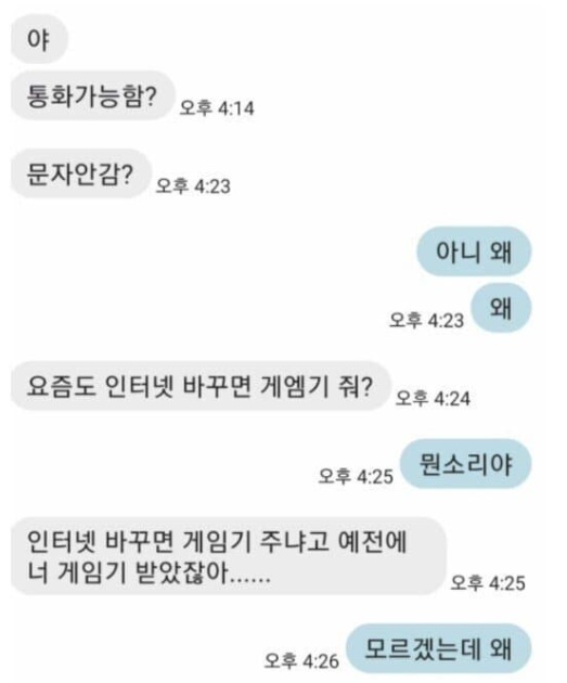 플스 몰래산 매형의 들통난 거짓말 ‥