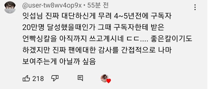 유튜버 잇섭이 5년 전에 선물 받은 ㅋ를 계속 쓰는 이유