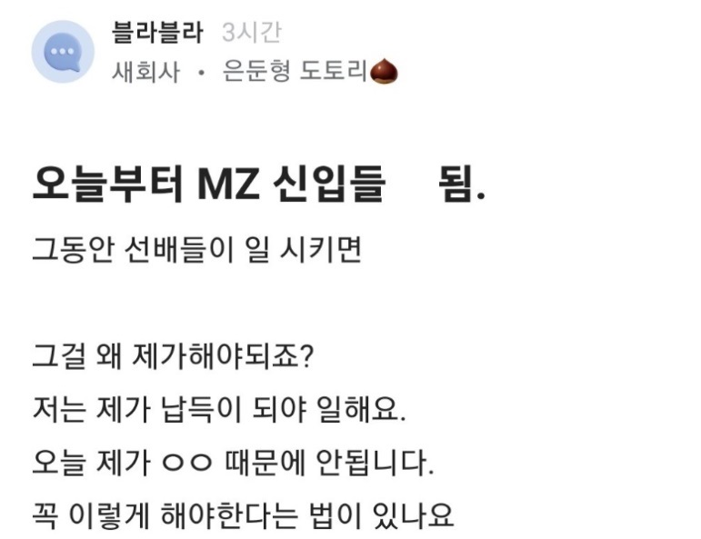 우리회사 MZ 신입들의 최후.. ㄷㄷ